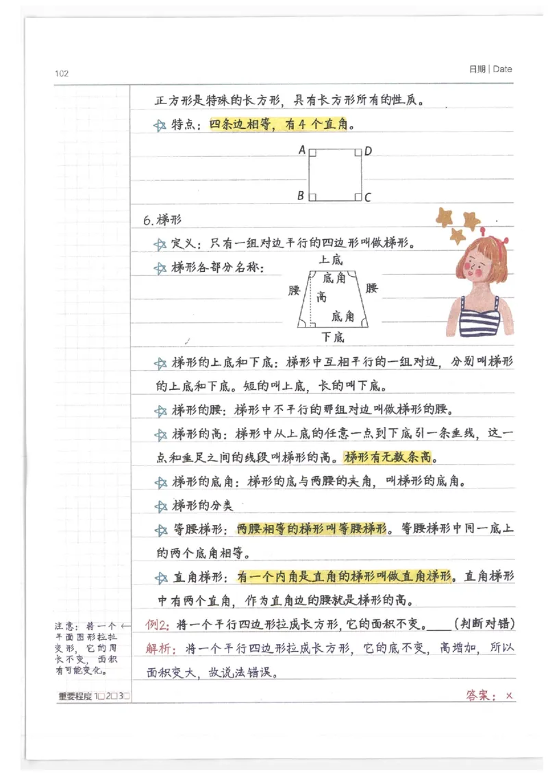 数学小学学霸笔记_上册_小学语数英&mdash;学霸笔记