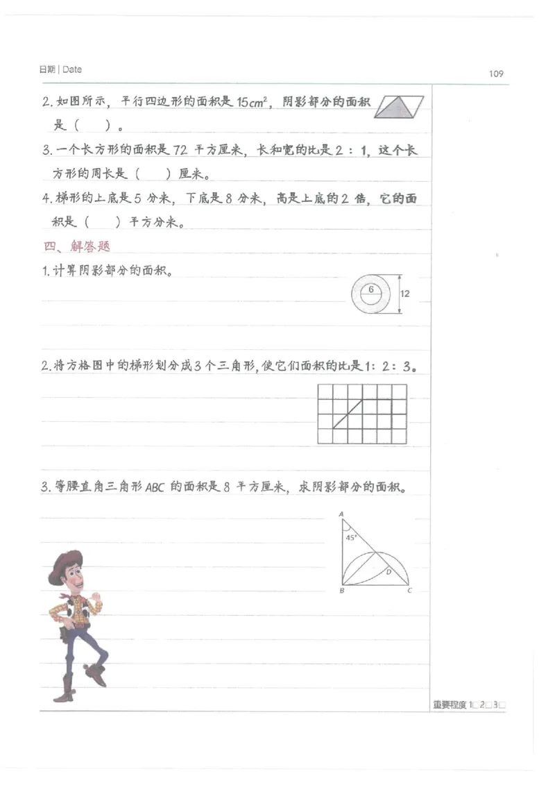 数学小学学霸笔记_上册_小学语数英&mdash;学霸笔记