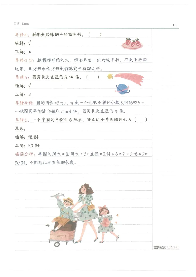 数学小学学霸笔记_上册_小学语数英&mdash;学霸笔记