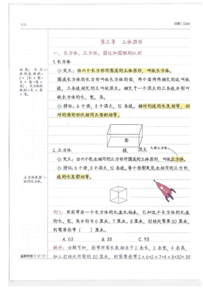 数学小学学霸笔记_上册_小学语数英&mdash;学霸笔记