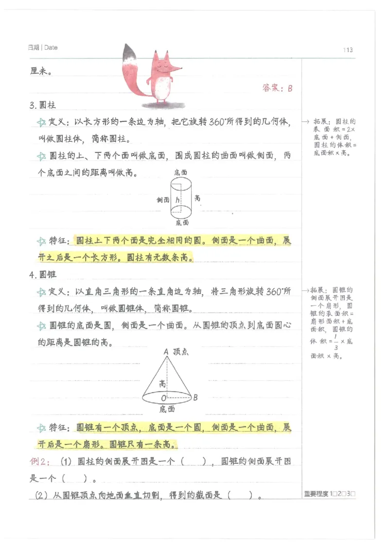 数学小学学霸笔记_上册_小学语数英&mdash;学霸笔记