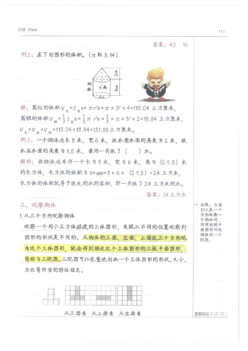 数学小学学霸笔记_上册_小学语数英&mdash;学霸笔记
