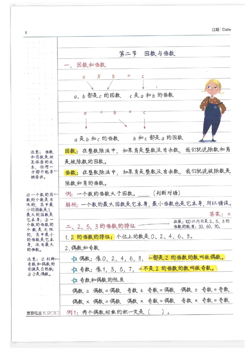 数学小学学霸笔记_上册_小学语数英&mdash;学霸笔记