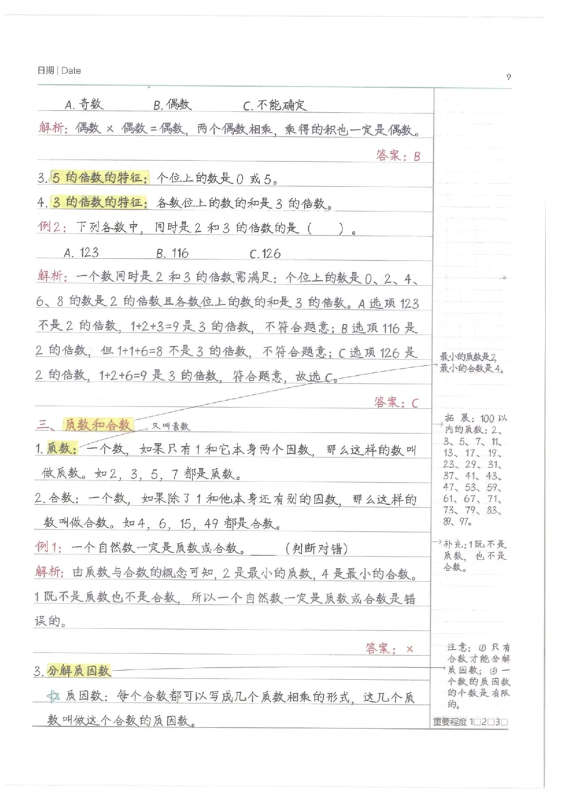 数学小学学霸笔记_上册_小学语数英&mdash;学霸笔记