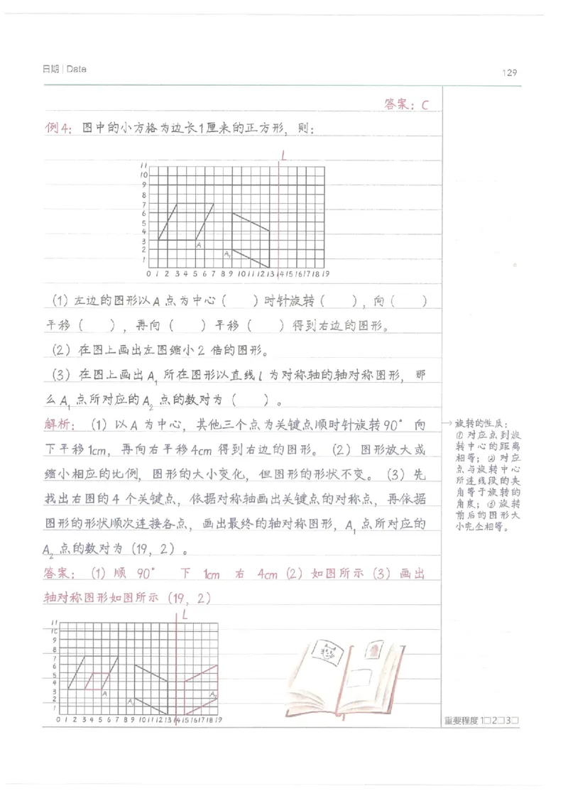 数学小学学霸笔记_上册_小学语数英&mdash;学霸笔记