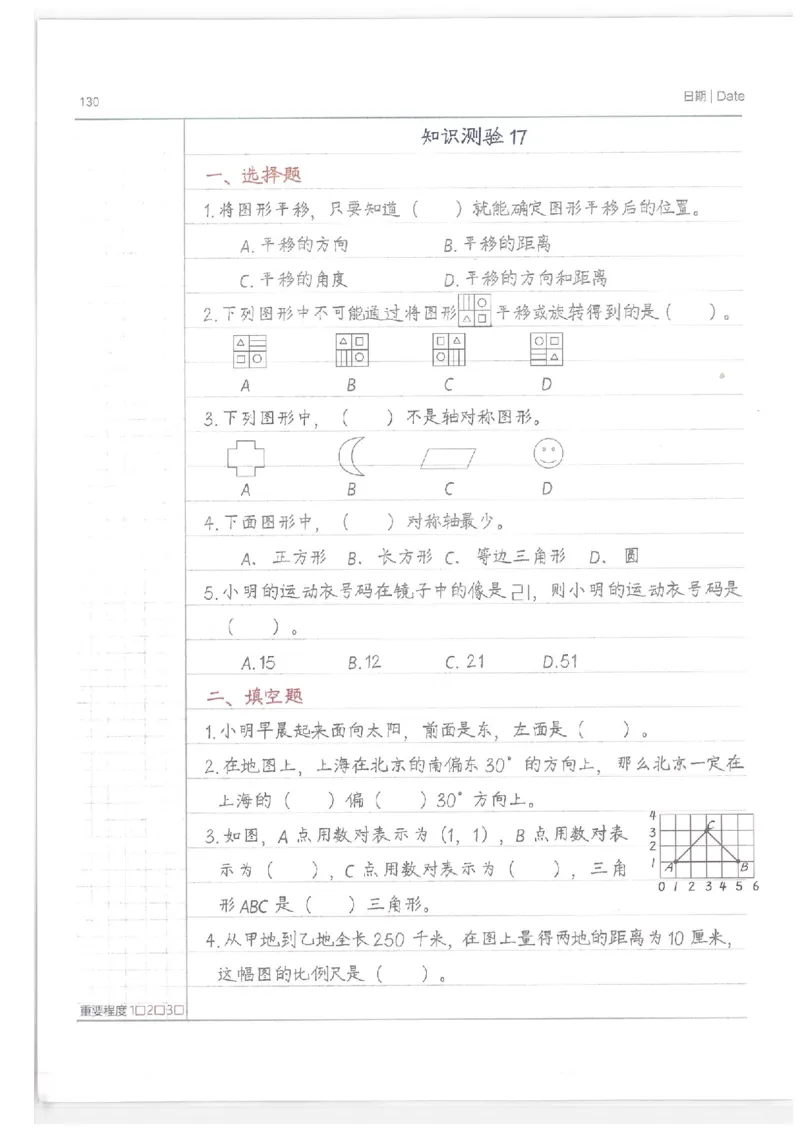 数学小学学霸笔记_上册_小学语数英&mdash;学霸笔记