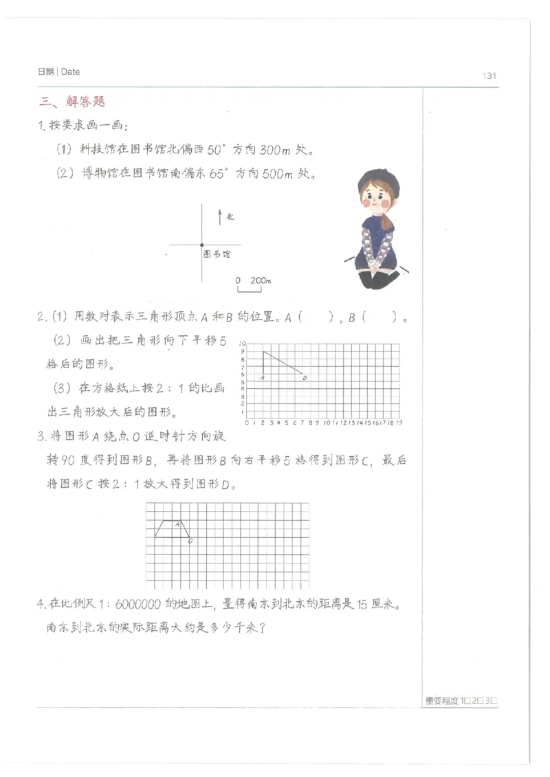 数学小学学霸笔记_上册_小学语数英&mdash;学霸笔记