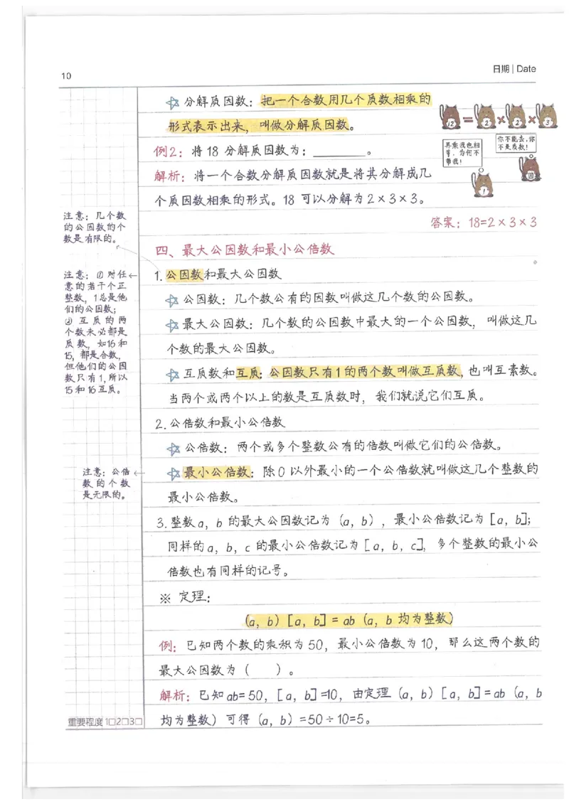 数学小学学霸笔记_上册_小学语数英&mdash;学霸笔记