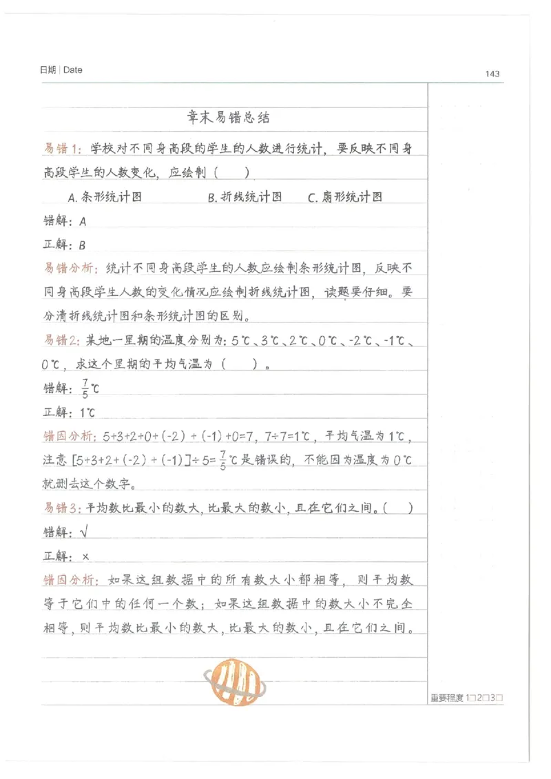 数学小学学霸笔记_上册_小学语数英&mdash;学霸笔记