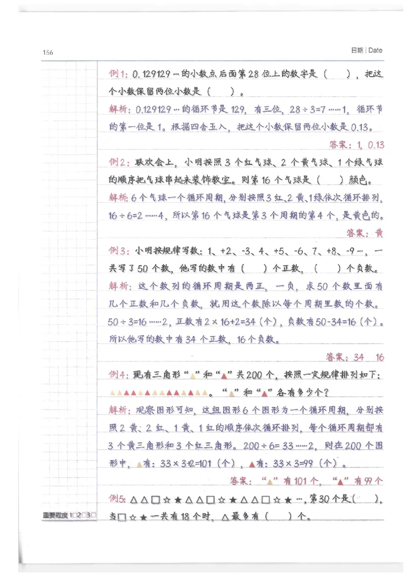 数学小学学霸笔记_上册_小学语数英&mdash;学霸笔记