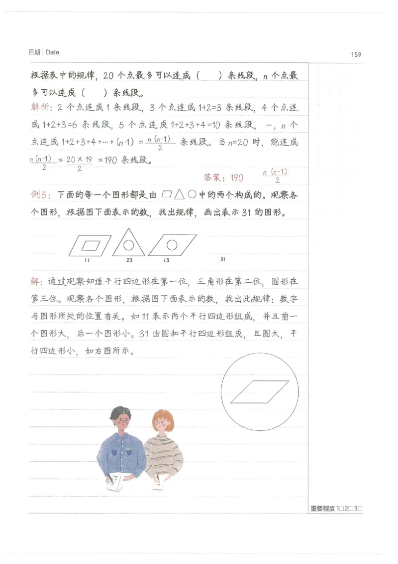 数学小学学霸笔记_上册_小学语数英&mdash;学霸笔记