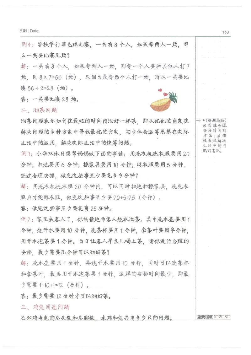 数学小学学霸笔记_上册_小学语数英&mdash;学霸笔记