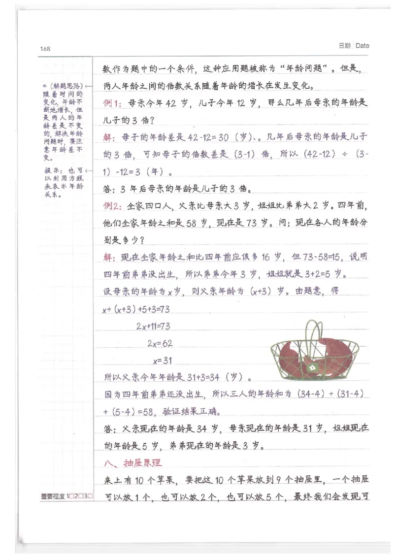 数学小学学霸笔记_上册_小学语数英&mdash;学霸笔记