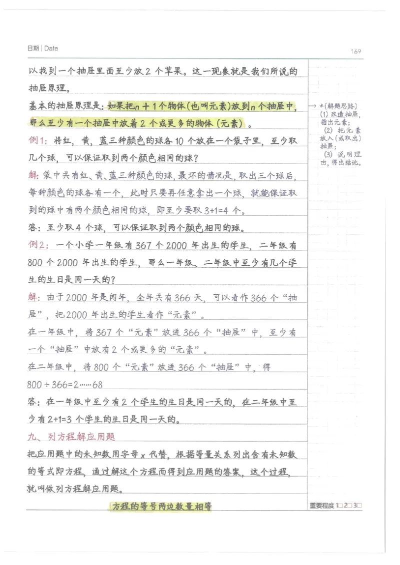 数学小学学霸笔记_上册_小学语数英&mdash;学霸笔记