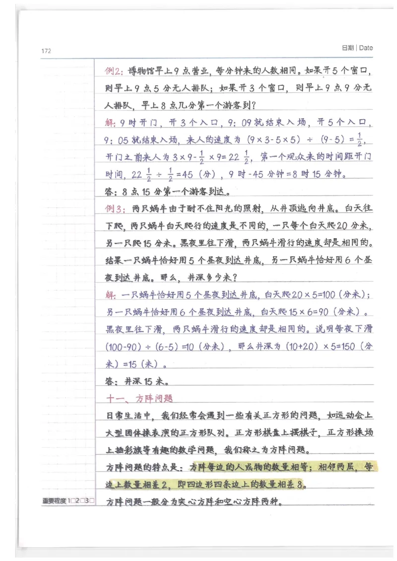 数学小学学霸笔记_上册_小学语数英&mdash;学霸笔记