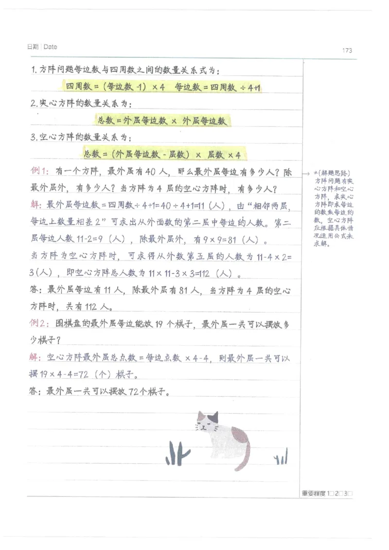 数学小学学霸笔记_上册_小学语数英&mdash;学霸笔记
