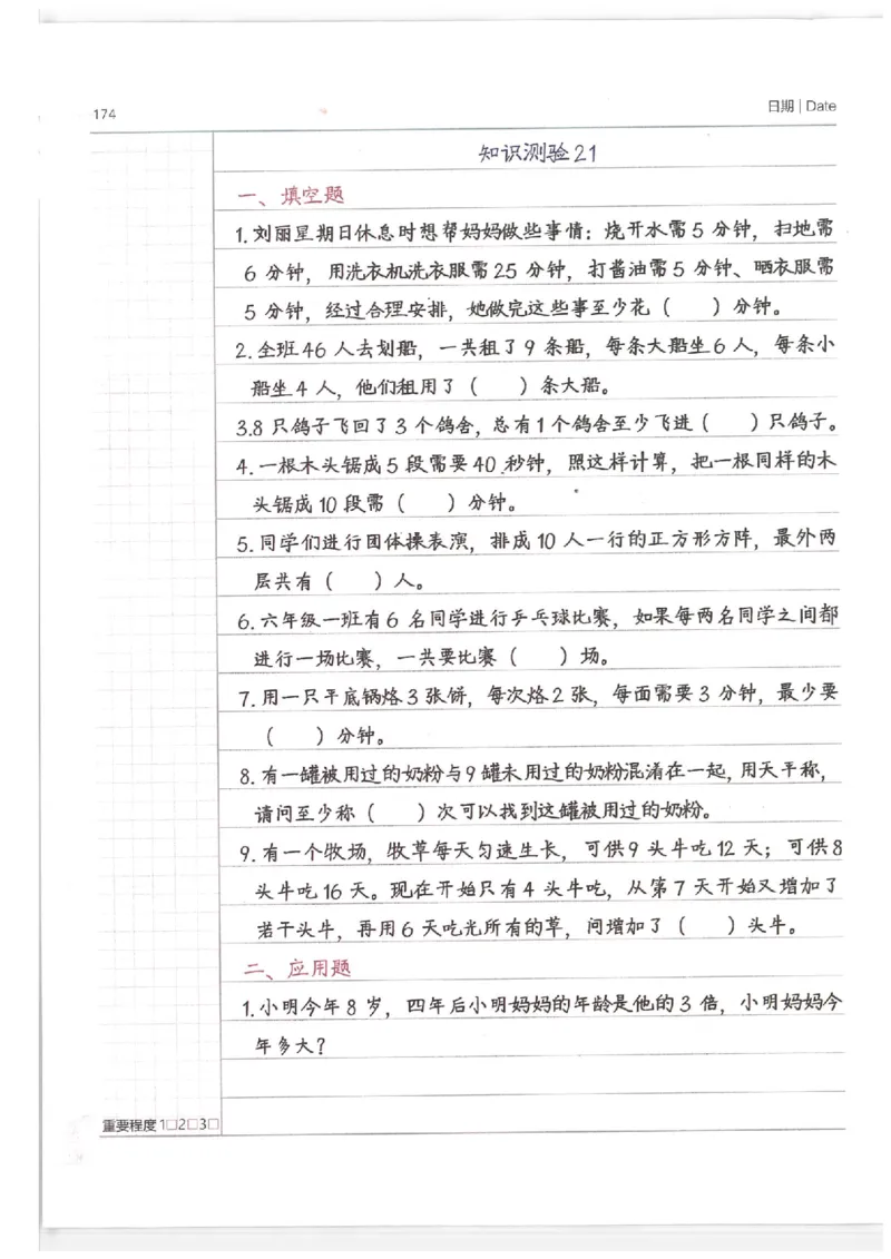 数学小学学霸笔记_上册_小学语数英&mdash;学霸笔记