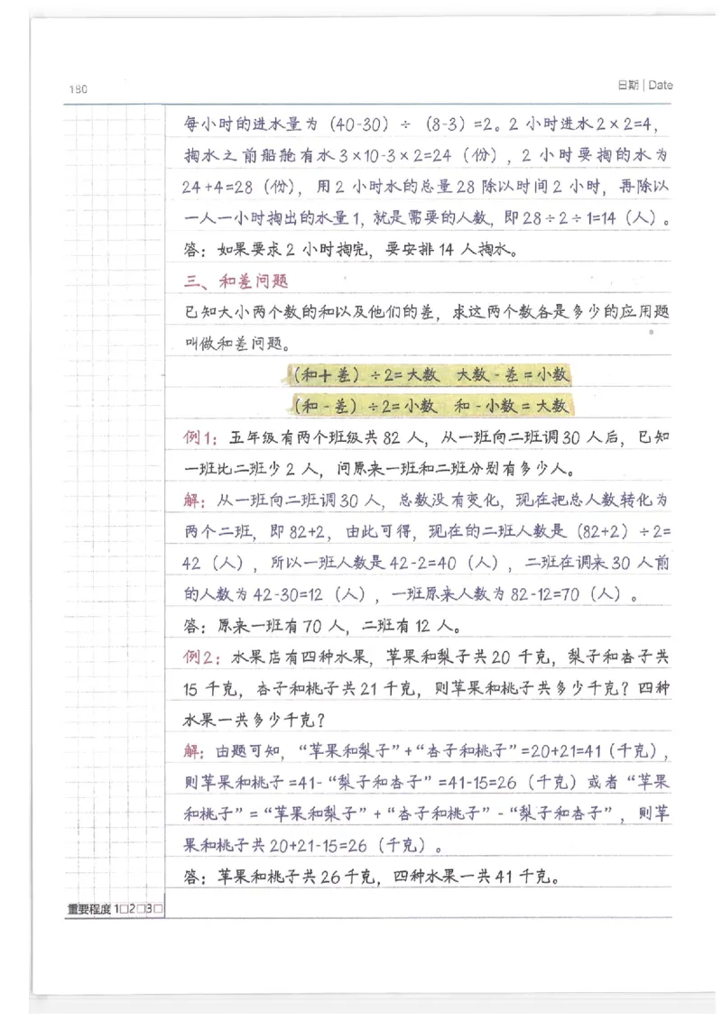 数学小学学霸笔记_上册_小学语数英&mdash;学霸笔记