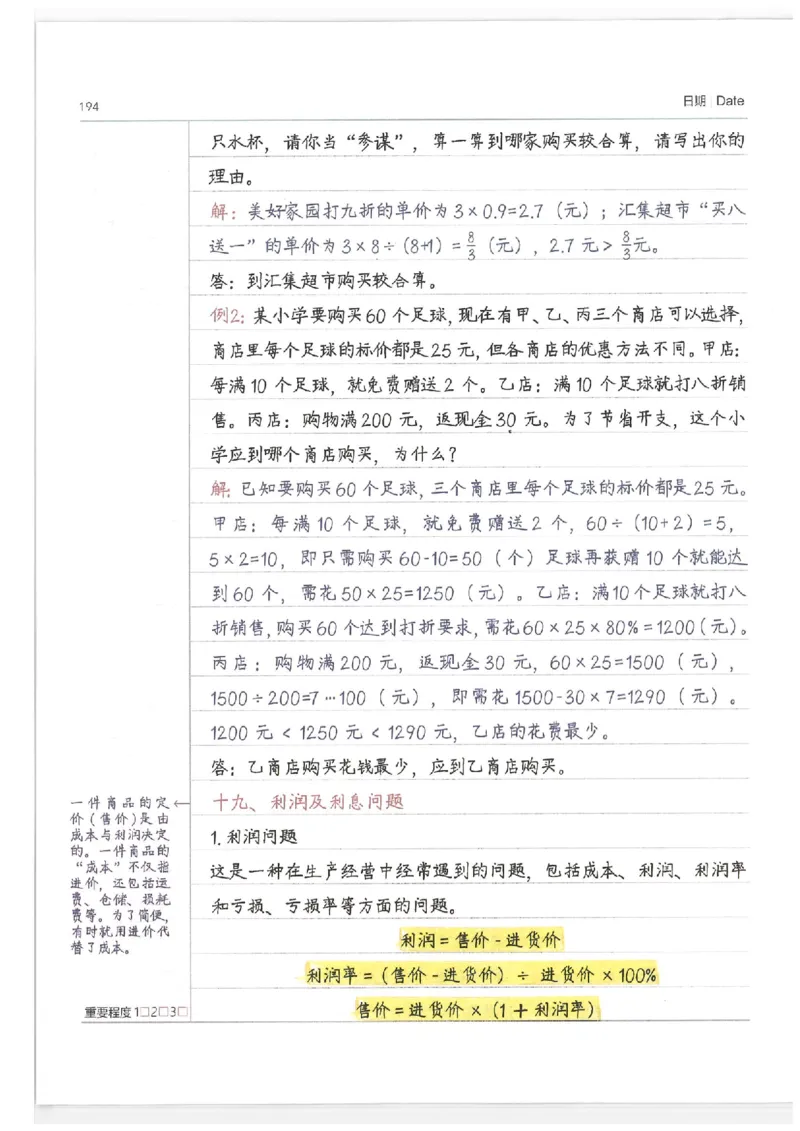 数学小学学霸笔记_上册_小学语数英&mdash;学霸笔记