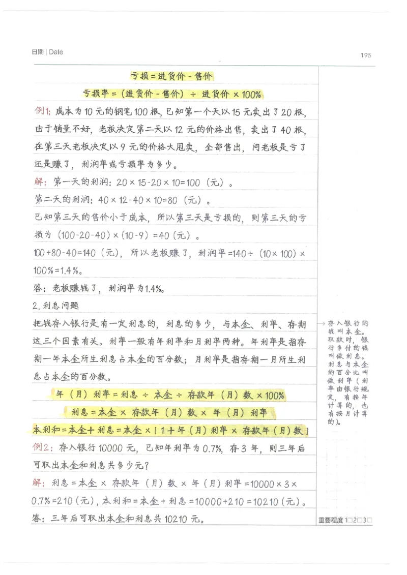 数学小学学霸笔记_上册_小学语数英&mdash;学霸笔记