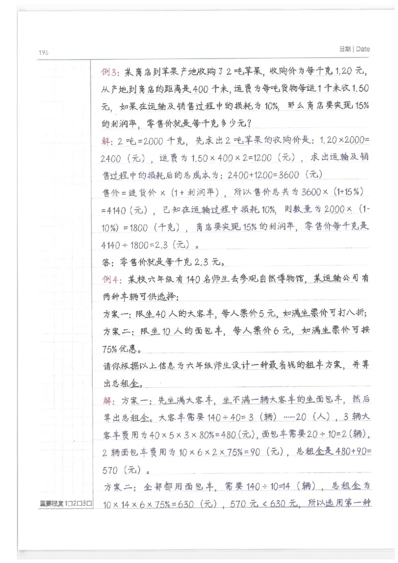 数学小学学霸笔记_上册_小学语数英&mdash;学霸笔记