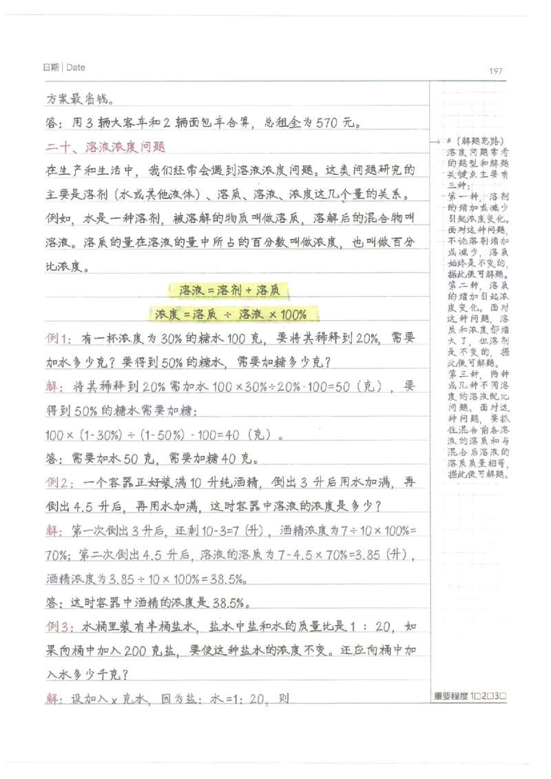 数学小学学霸笔记_上册_小学语数英&mdash;学霸笔记