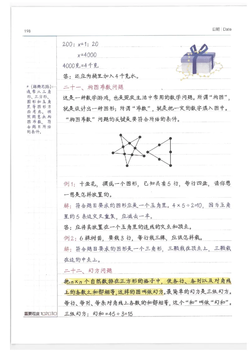 数学小学学霸笔记_上册_小学语数英&mdash;学霸笔记