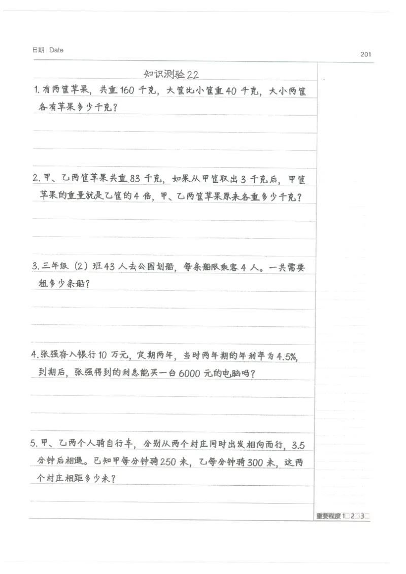 数学小学学霸笔记_上册_小学语数英&mdash;学霸笔记