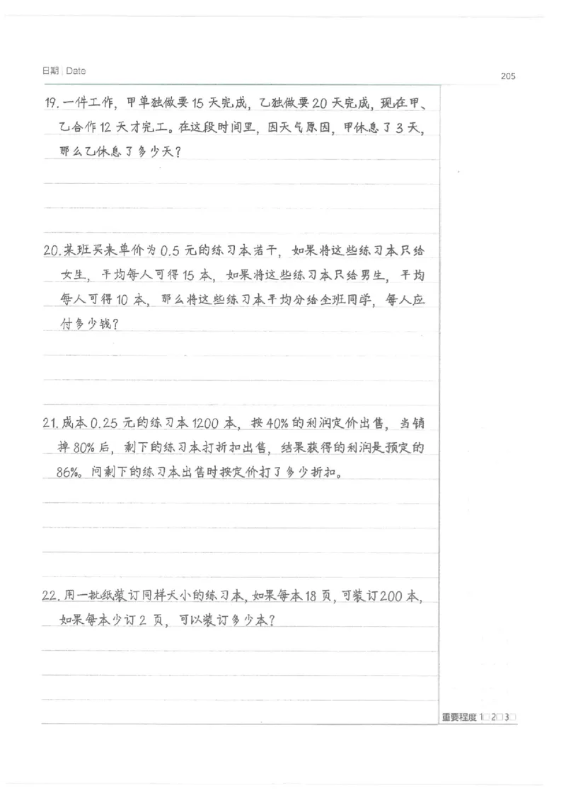 数学小学学霸笔记_上册_小学语数英&mdash;学霸笔记