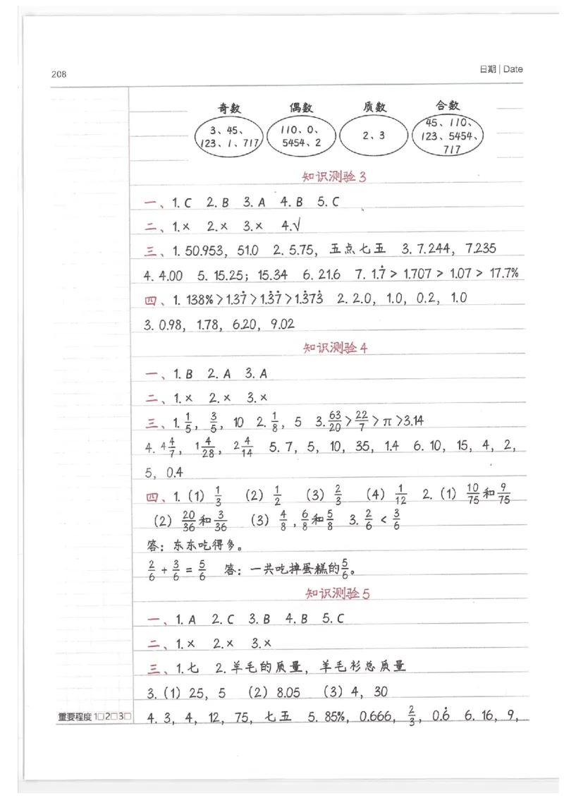 数学小学学霸笔记_上册_小学语数英&mdash;学霸笔记