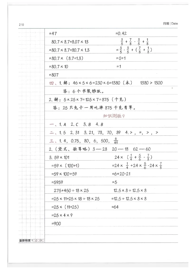 数学小学学霸笔记_上册_小学语数英&mdash;学霸笔记