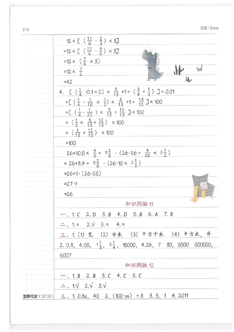 数学小学学霸笔记_上册_小学语数英&mdash;学霸笔记