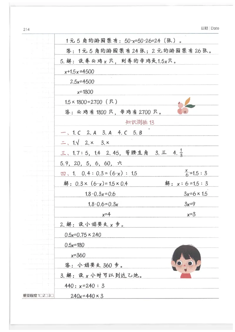 数学小学学霸笔记_上册_小学语数英&mdash;学霸笔记