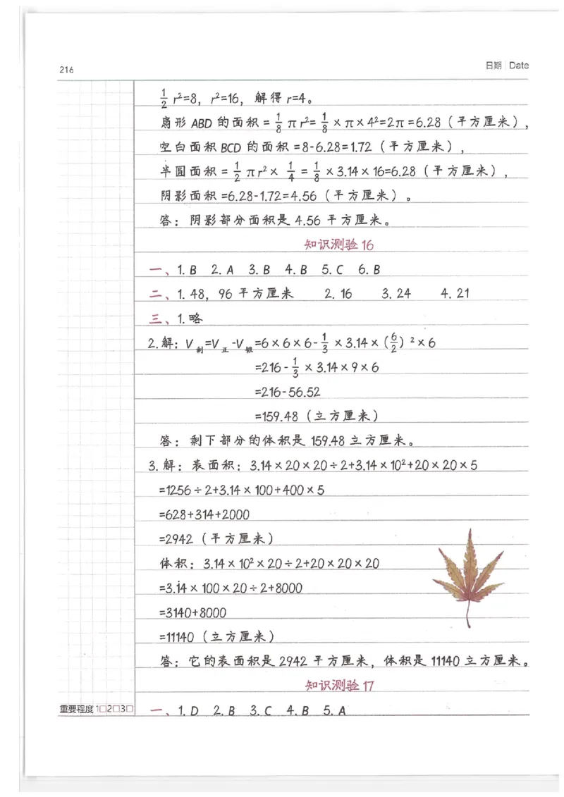 数学小学学霸笔记_上册_小学语数英&mdash;学霸笔记