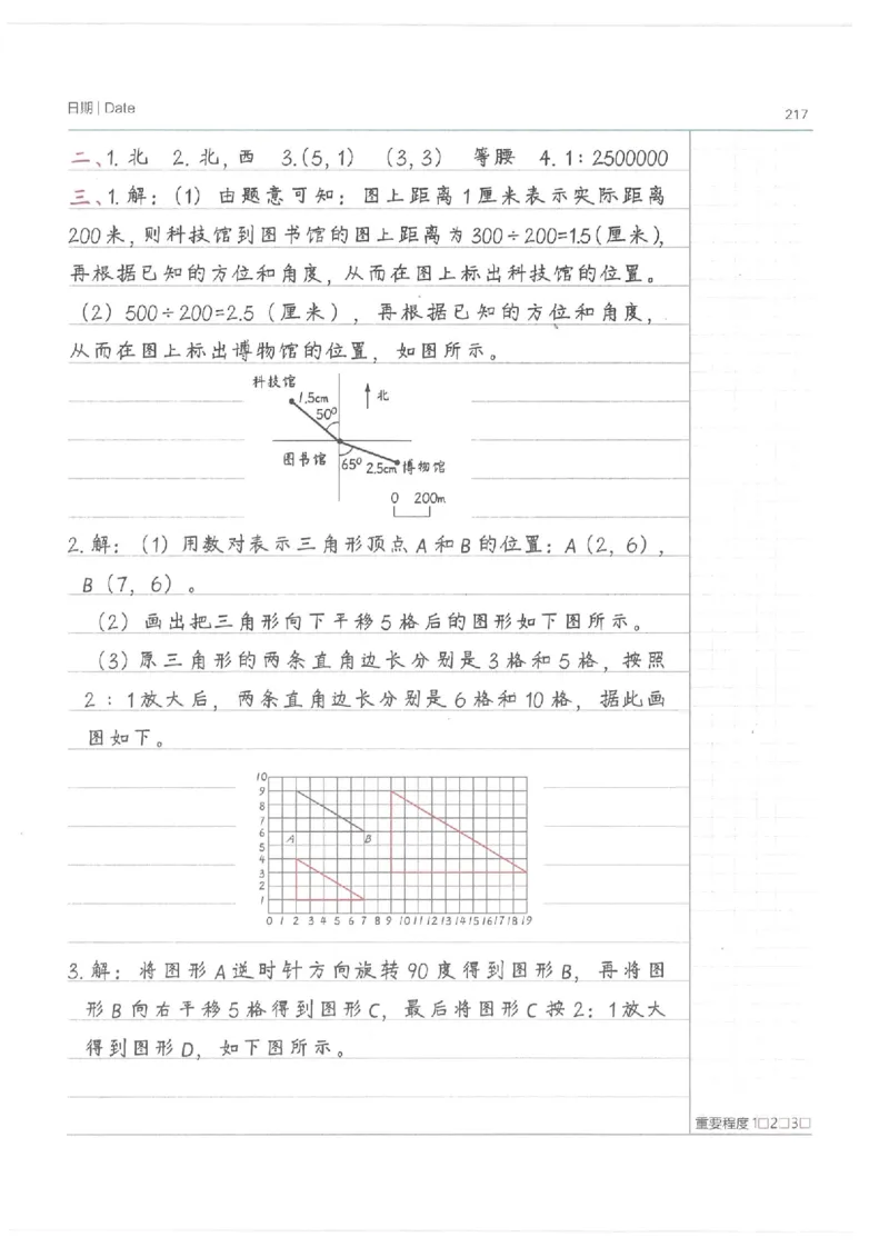 数学小学学霸笔记_上册_小学语数英&mdash;学霸笔记