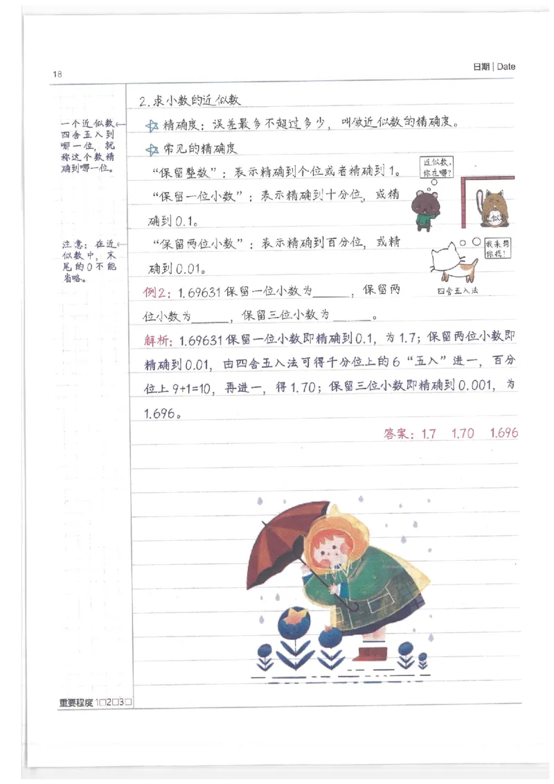 数学小学学霸笔记_上册_小学语数英&mdash;学霸笔记