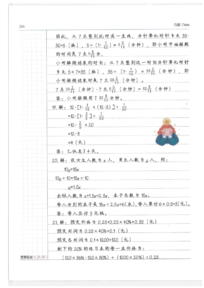 数学小学学霸笔记_上册_小学语数英&mdash;学霸笔记