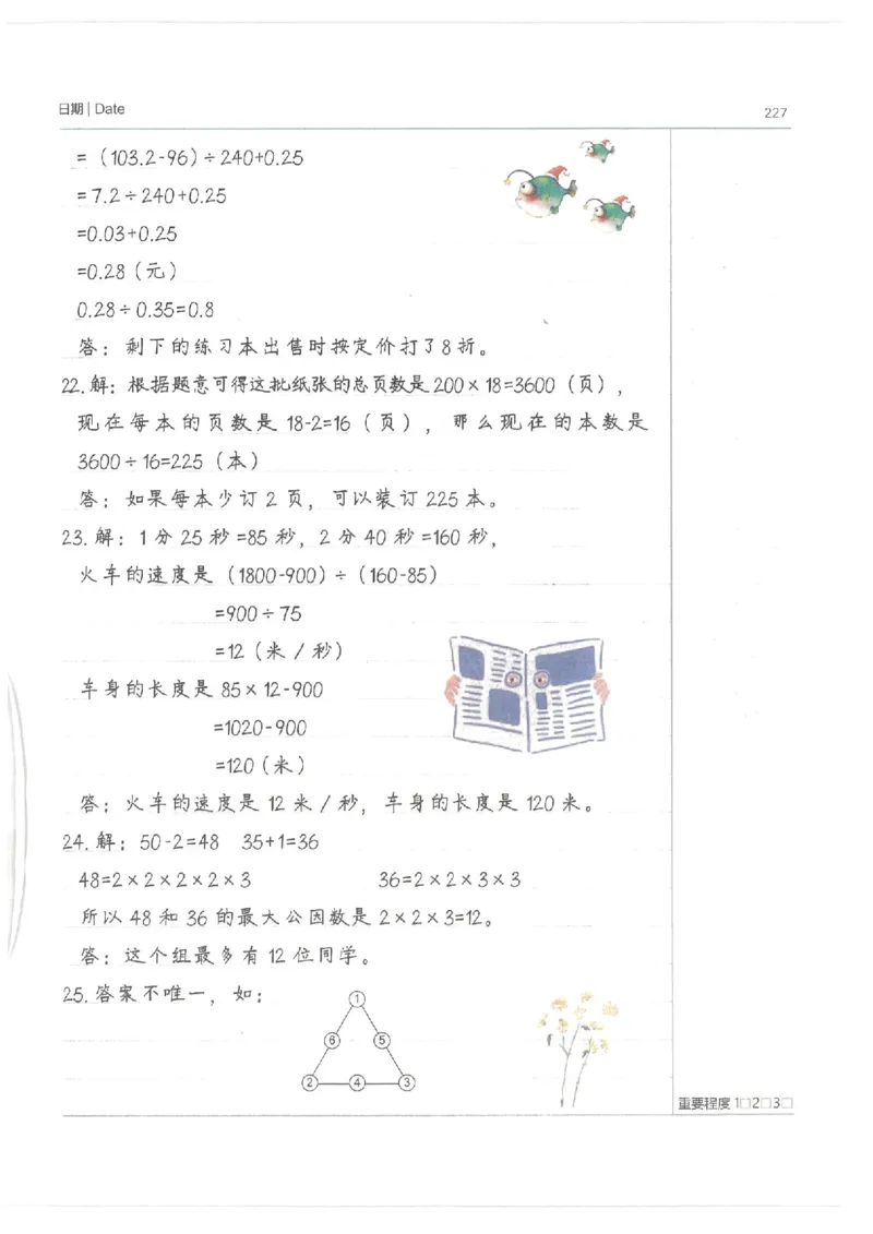 数学小学学霸笔记_上册_小学语数英&mdash;学霸笔记