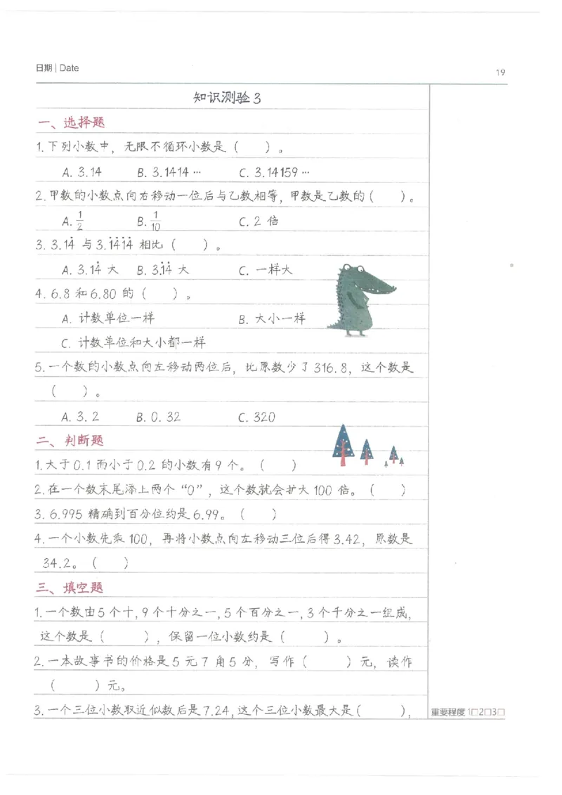 数学小学学霸笔记_上册_小学语数英&mdash;学霸笔记
