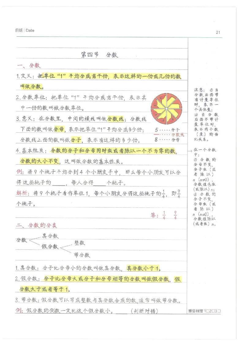 数学小学学霸笔记_上册_小学语数英&mdash;学霸笔记