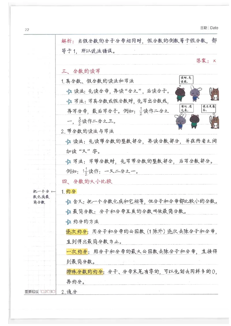 数学小学学霸笔记_上册_小学语数英&mdash;学霸笔记