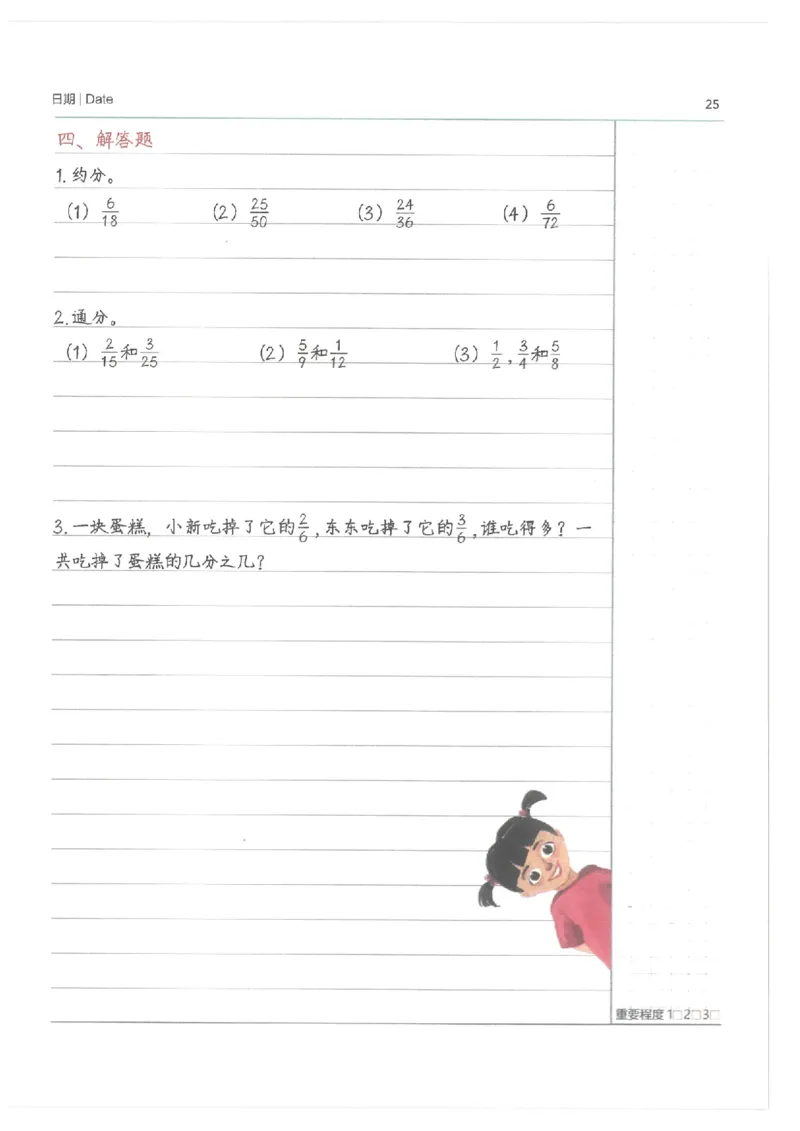数学小学学霸笔记_上册_小学语数英&mdash;学霸笔记