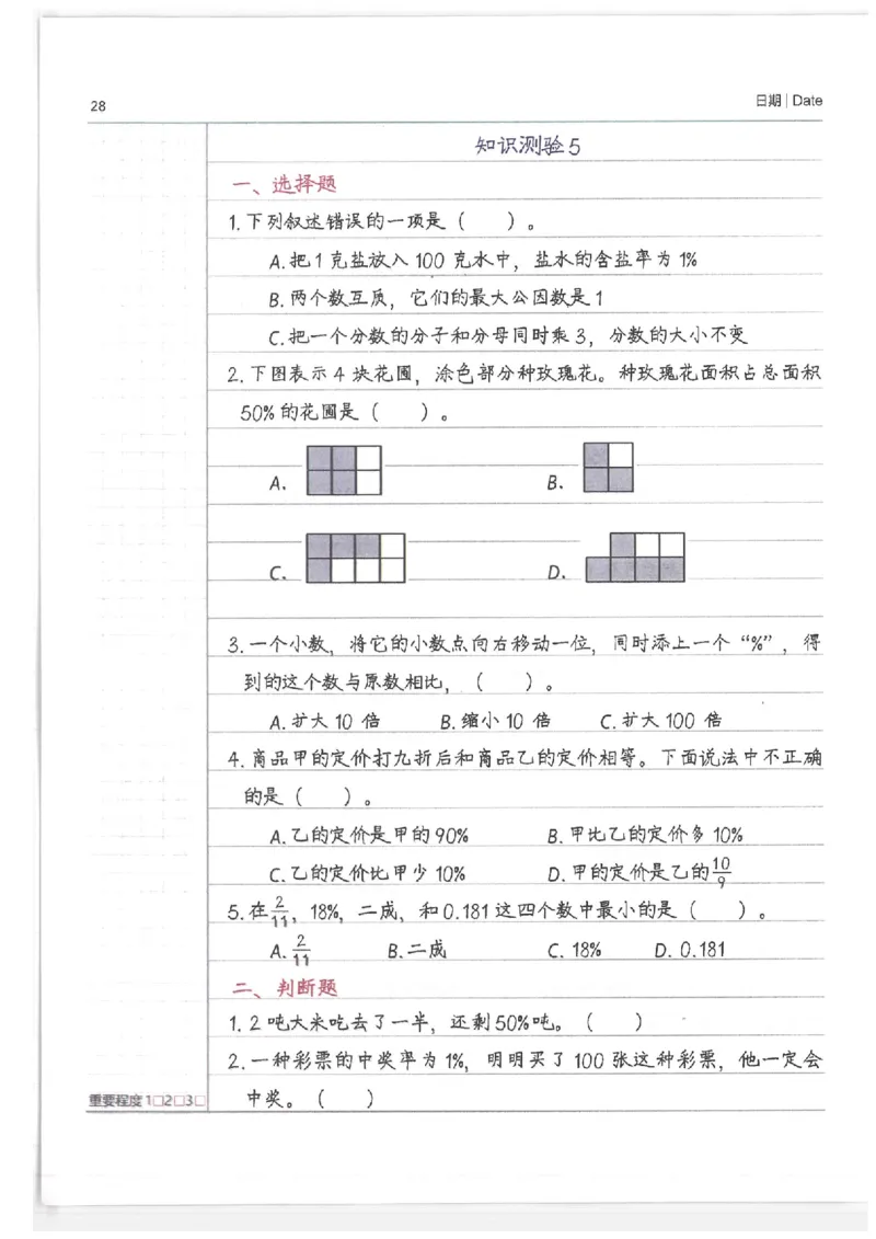数学小学学霸笔记_上册_小学语数英&mdash;学霸笔记
