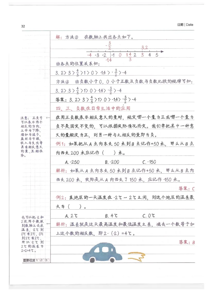 数学小学学霸笔记_上册_小学语数英&mdash;学霸笔记