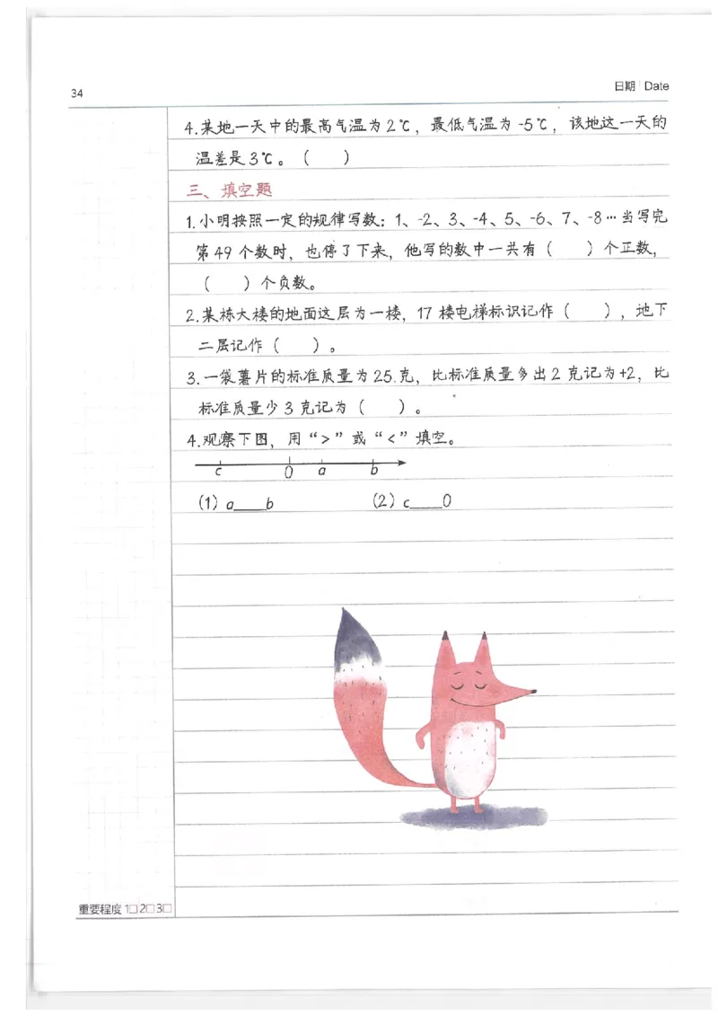 数学小学学霸笔记_上册_小学语数英&mdash;学霸笔记
