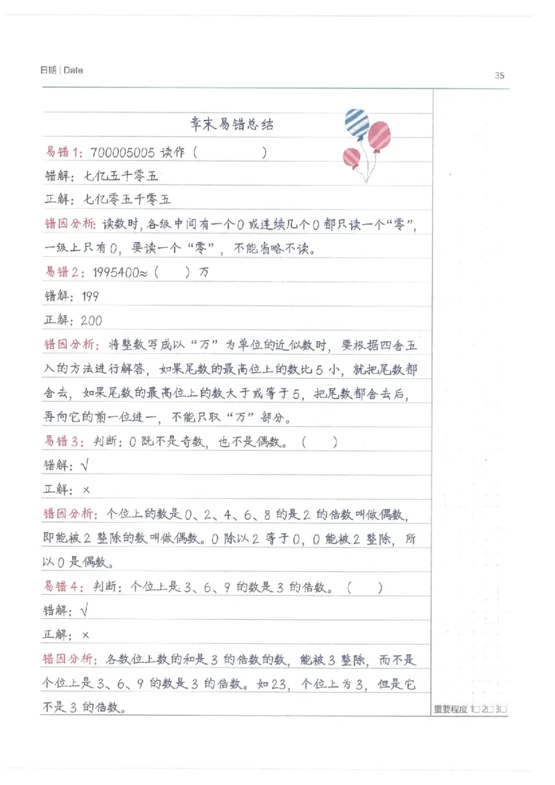 数学小学学霸笔记_上册_小学语数英&mdash;学霸笔记