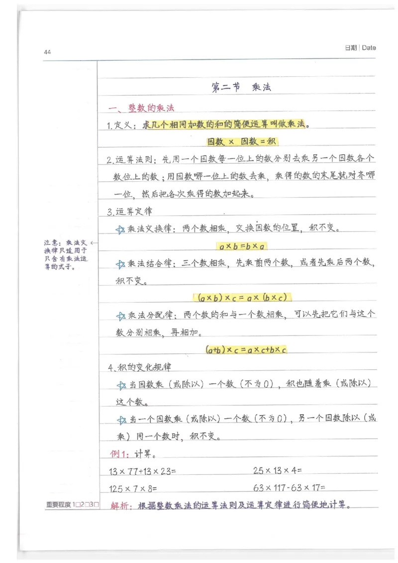 数学小学学霸笔记_上册_小学语数英&mdash;学霸笔记