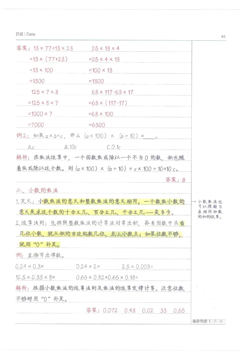 数学小学学霸笔记_上册_小学语数英&mdash;学霸笔记