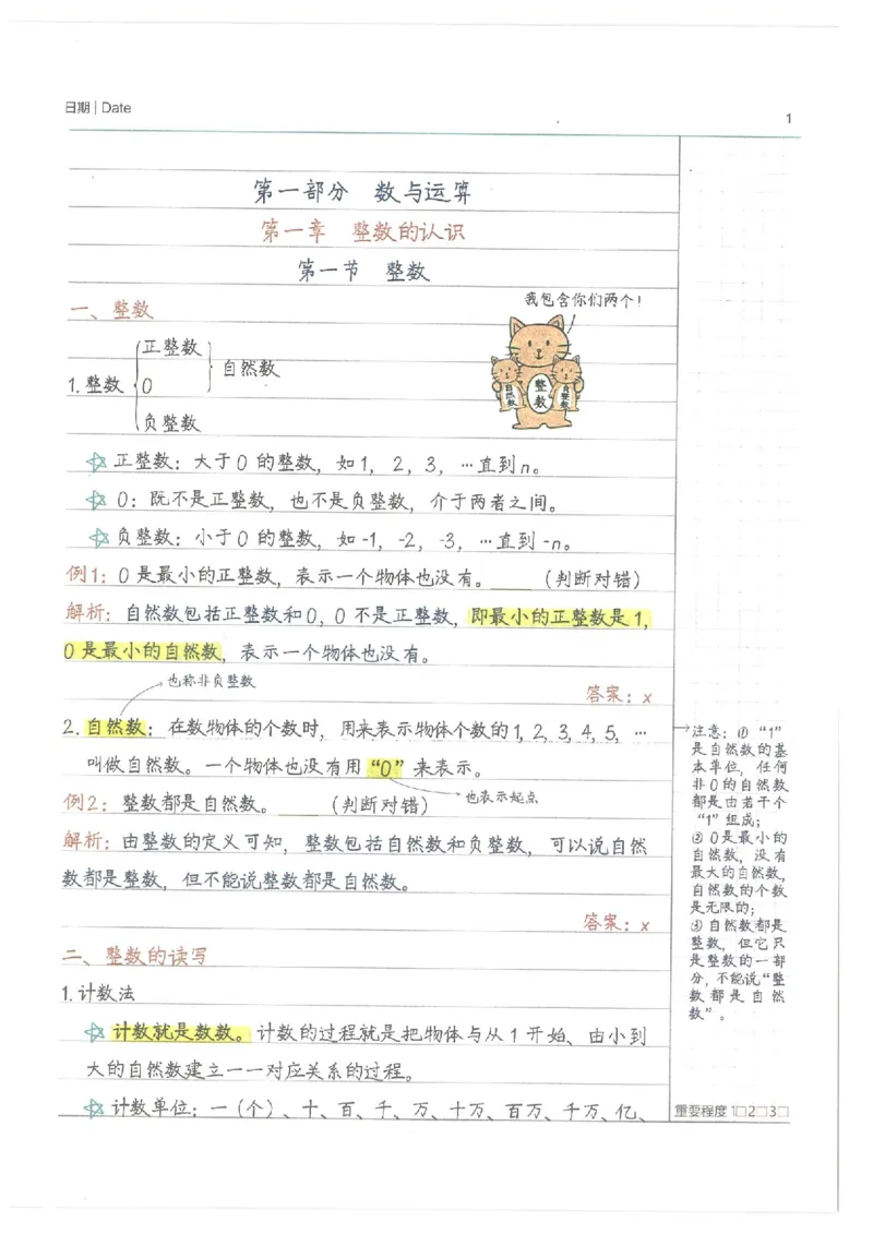 数学小学学霸笔记_上册_小学语数英&mdash;学霸笔记