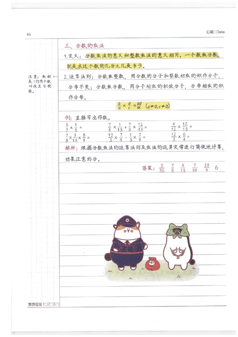 数学小学学霸笔记_上册_小学语数英&mdash;学霸笔记
